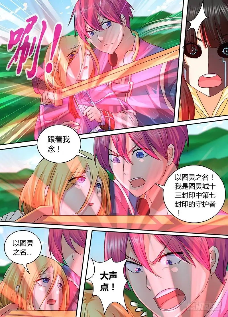《万网驱魔人》164 双簧 第10页