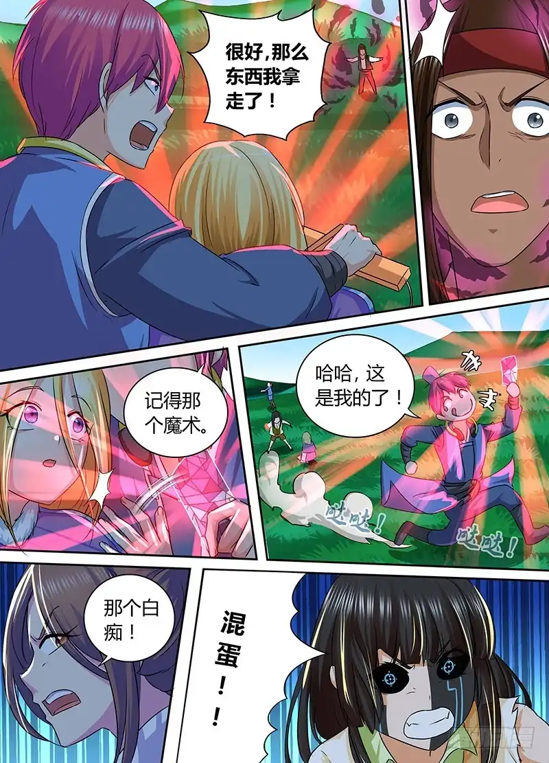 《万网驱魔人》164 双簧 第13页