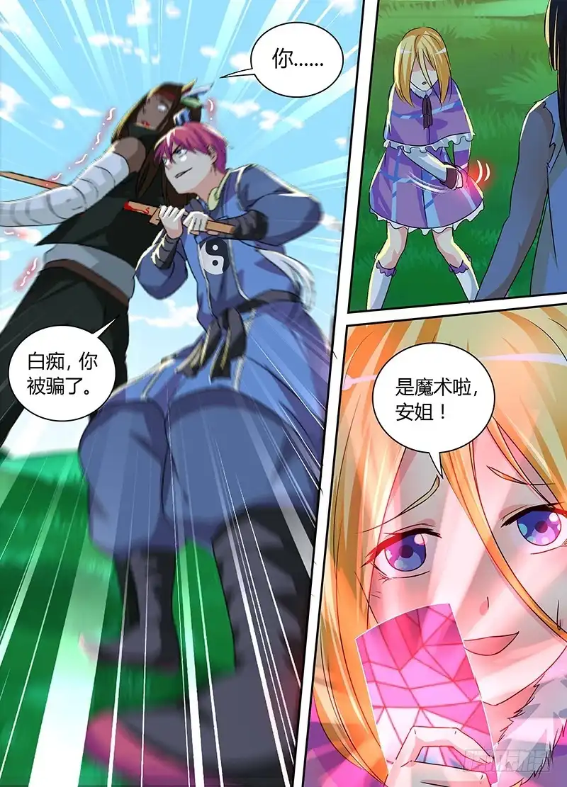 《万网驱魔人》164 双簧 第17页
