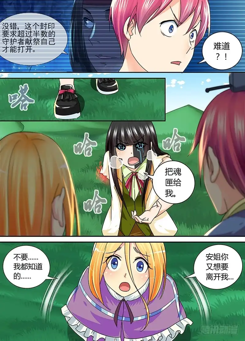 《万网驱魔人》164 双簧 第4页