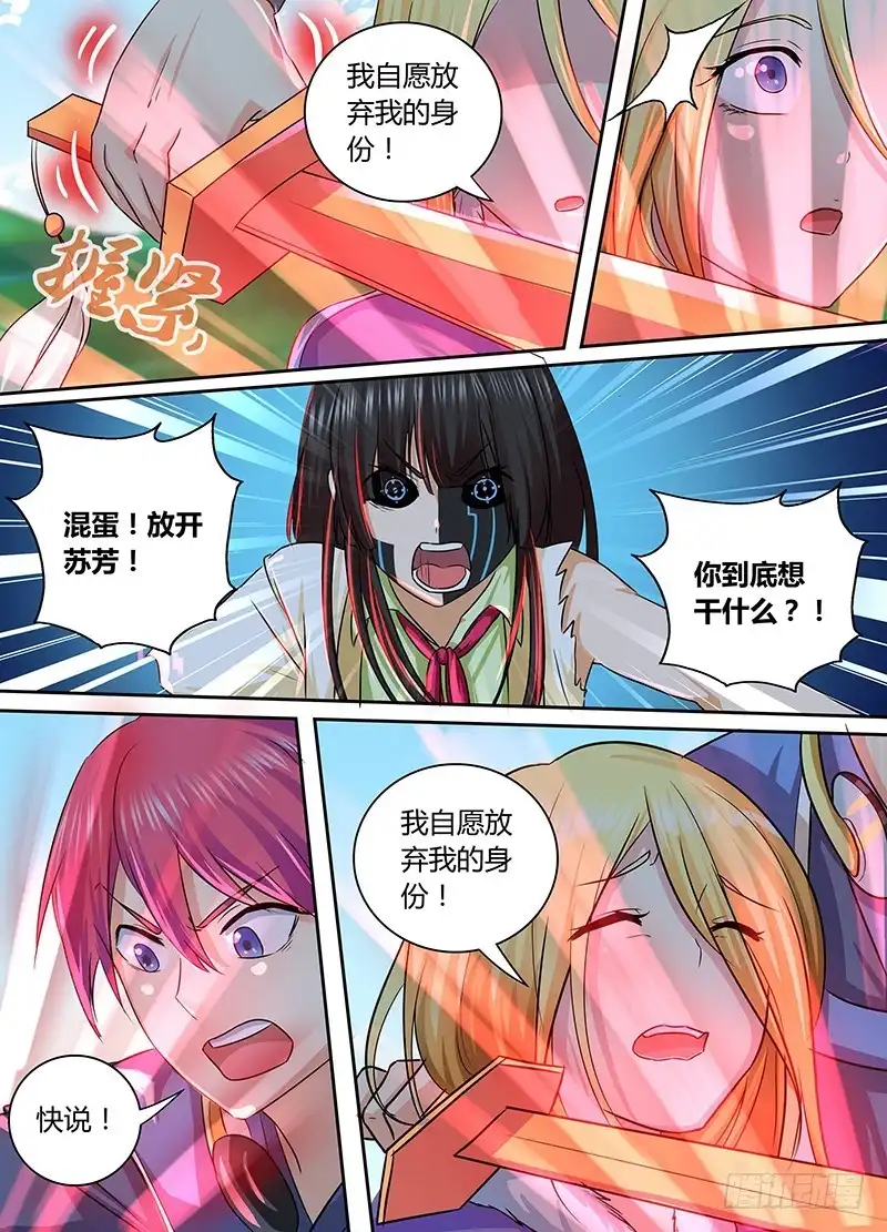 《万网驱魔人》164 双簧 第12页