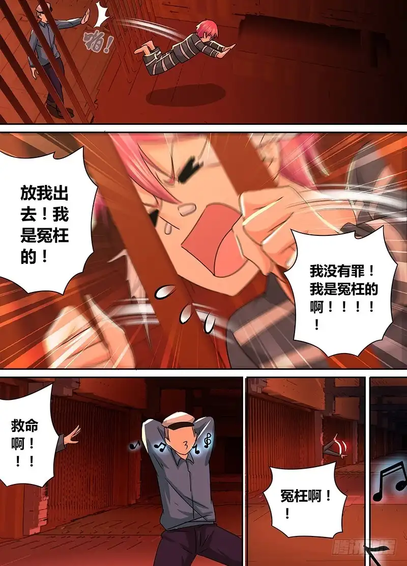 《万网驱魔人》165 金蝉脱壳 第17页