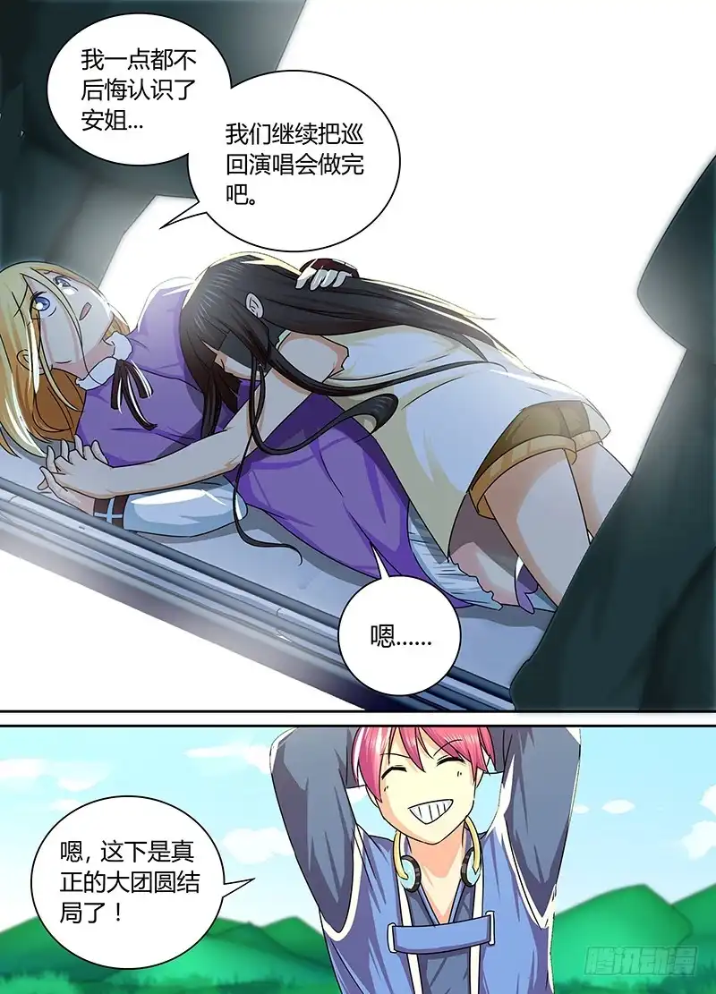 《万网驱魔人》165 金蝉脱壳 第12页