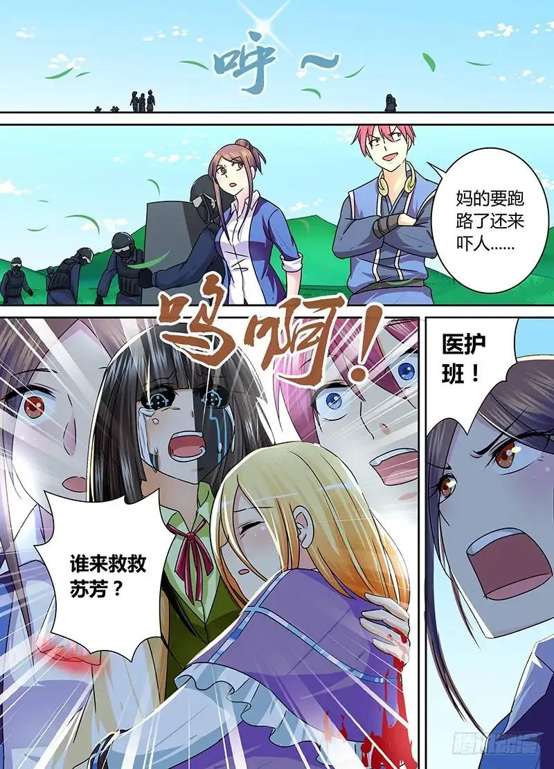 《万网驱魔人》165 金蝉脱壳 第8页