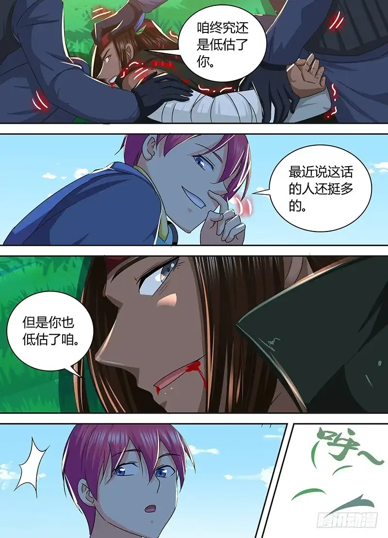 《万网驱魔人》165 金蝉脱壳 第4页