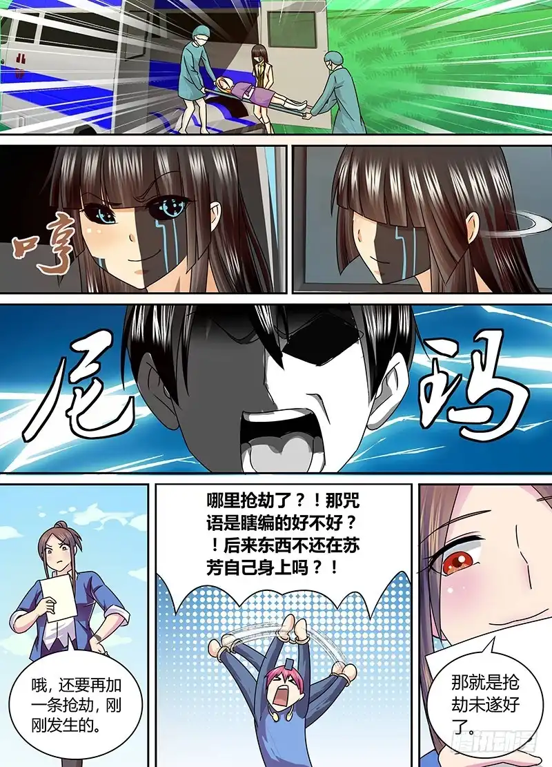 《万网驱魔人》165 金蝉脱壳 第15页