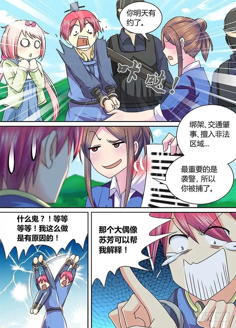 《万网驱魔人》165 金蝉脱壳 第14页