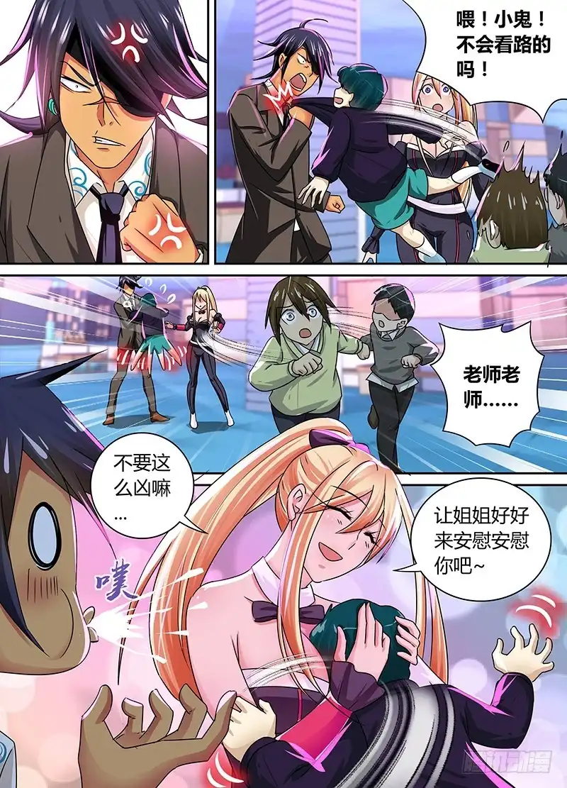 《万网驱魔人》166 番外-那天后那天前 第3页