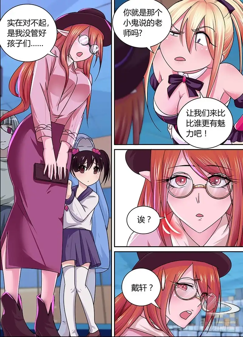 《万网驱魔人》166 番外-那天后那天前 第5页