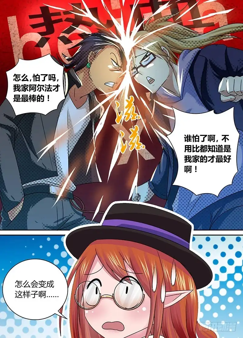 《万网驱魔人》166 番外-那天后那天前 第6页