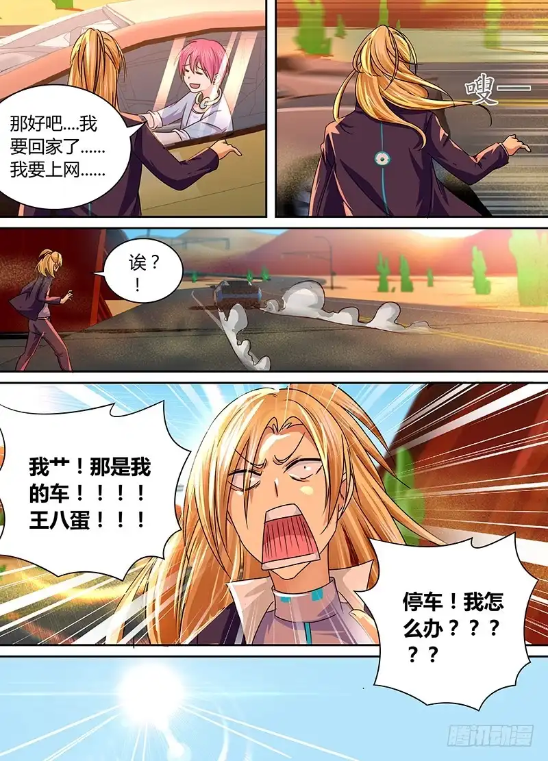 《万网驱魔人》167 保释出狱 第5页