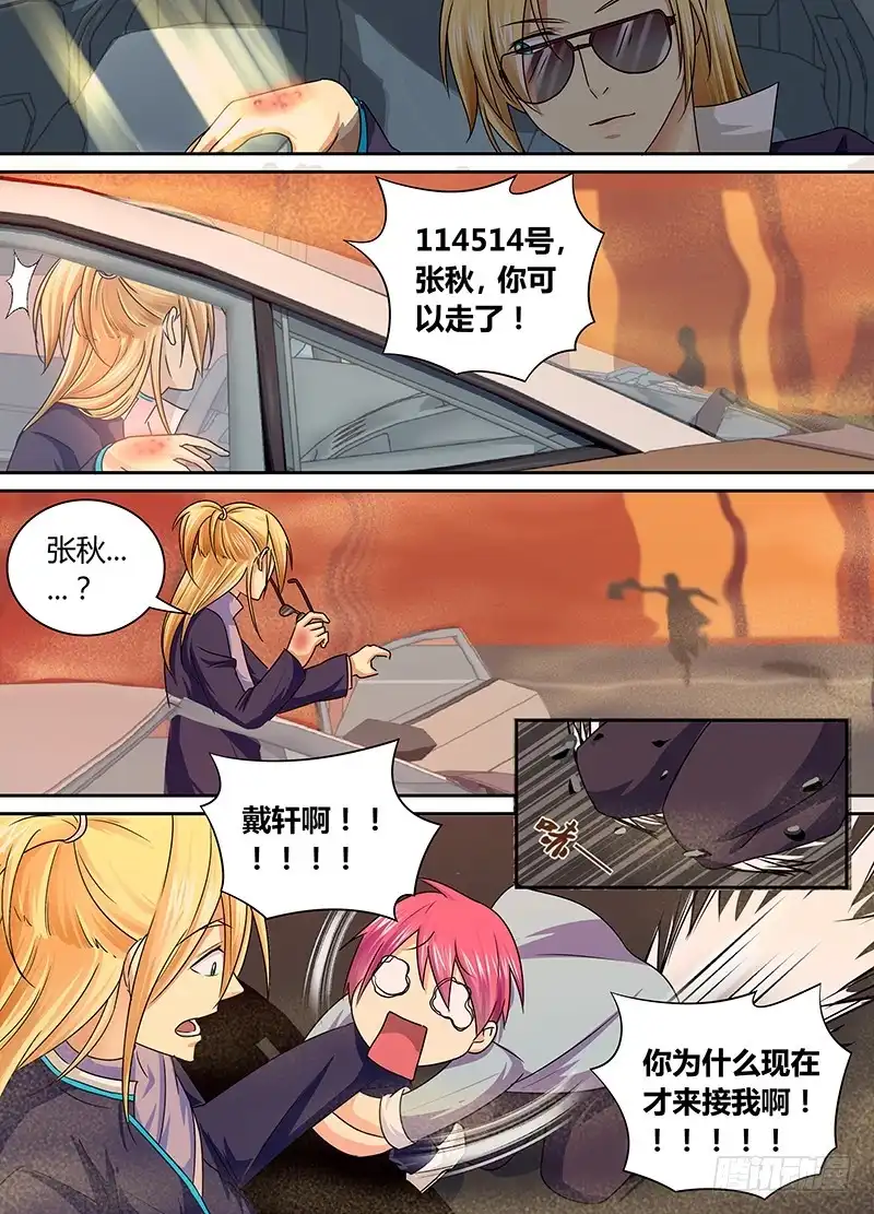 《万网驱魔人》167 保释出狱 第2页