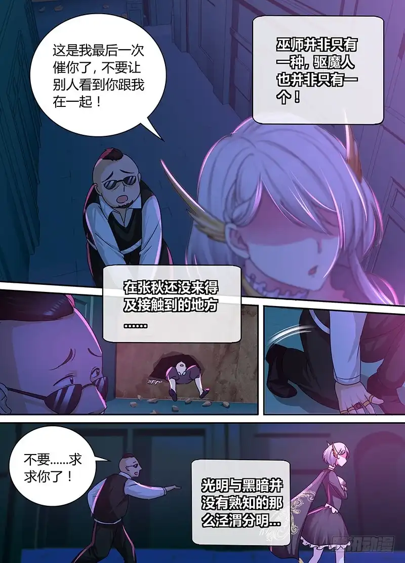 《万网驱魔人》167 保释出狱 第12页