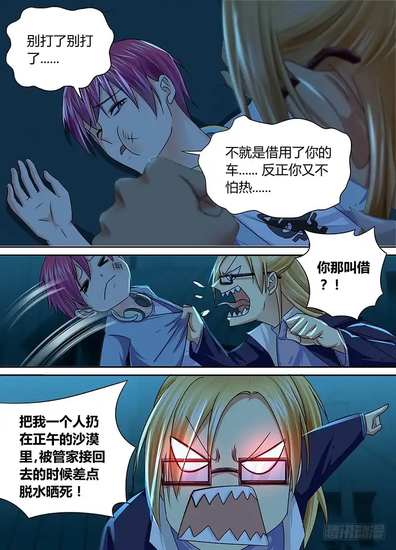 《万网驱魔人》167 保释出狱 第7页