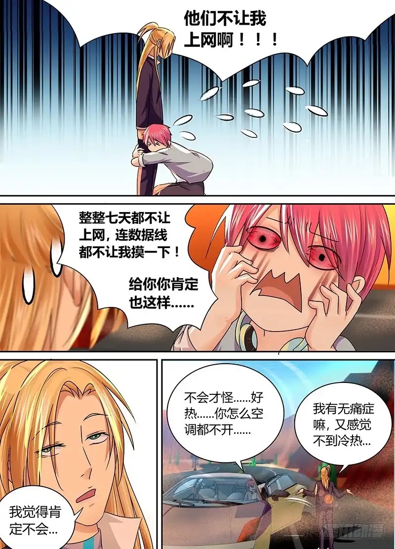 《万网驱魔人》167 保释出狱 第4页