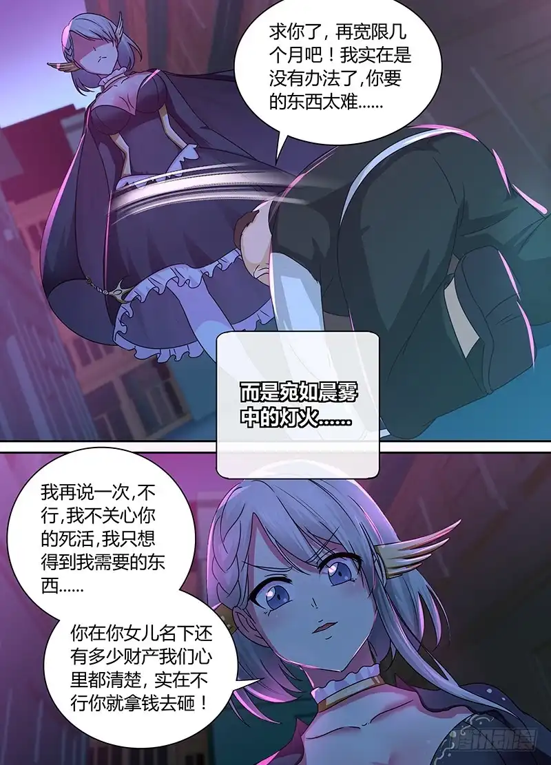 《万网驱魔人》167 保释出狱 第13页