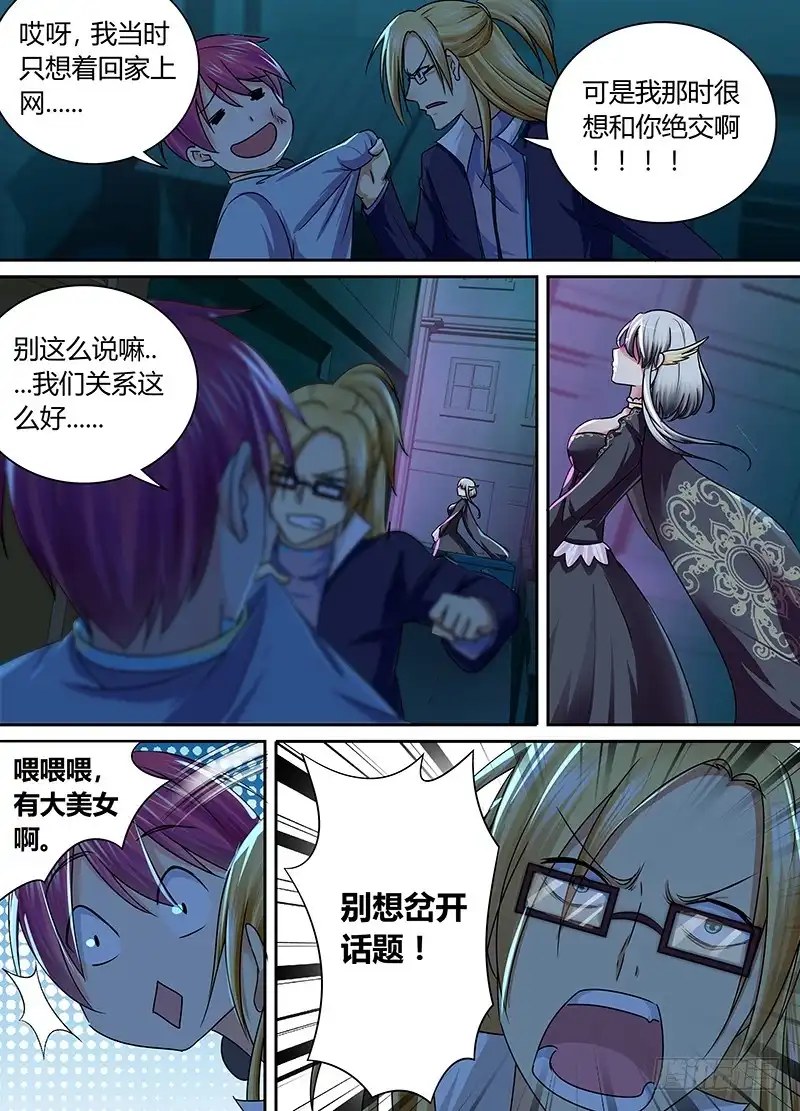 《万网驱魔人》167 保释出狱 第8页