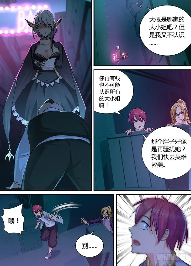《万网驱魔人》167 保释出狱 第10页