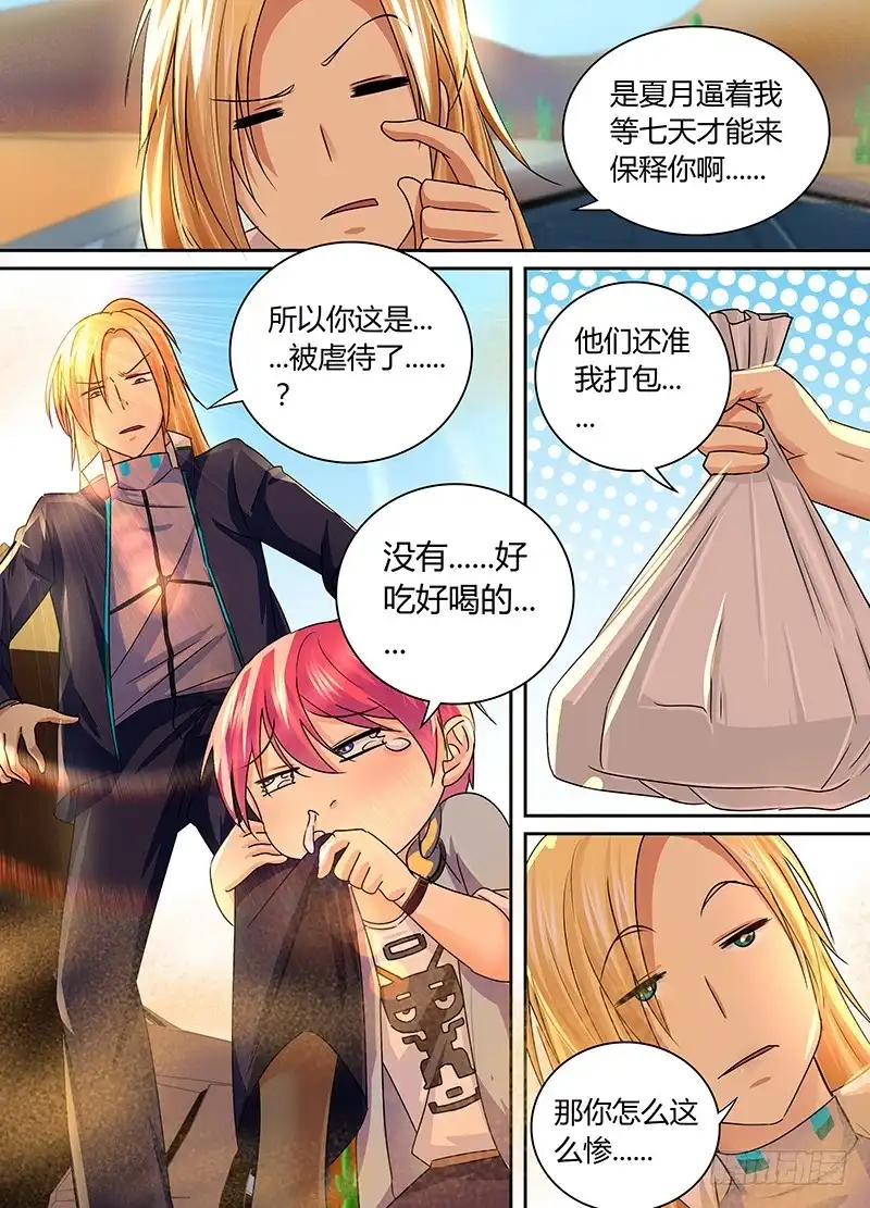 《万网驱魔人》167 保释出狱 第3页