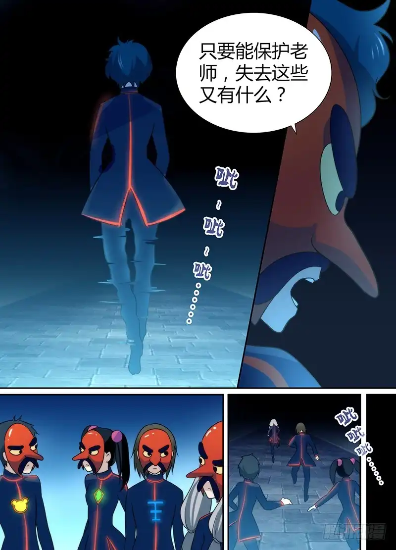《万网驱魔人》017 生存之旅 第11页