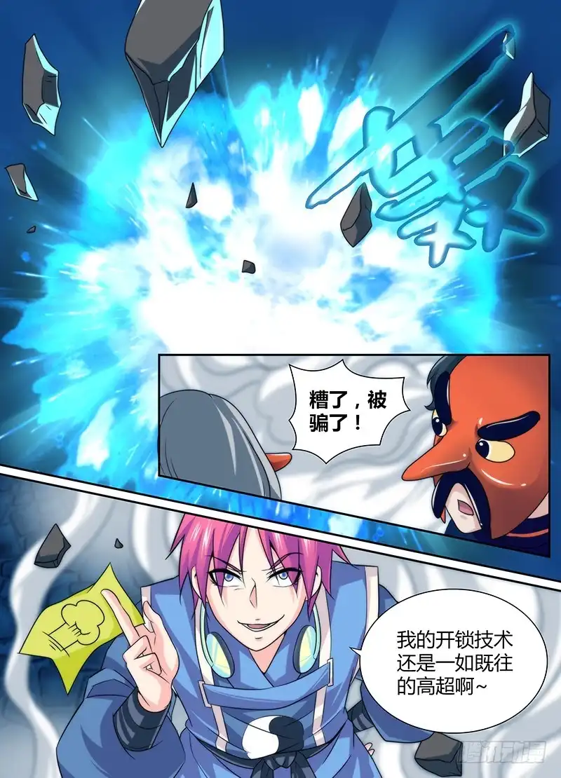 《万网驱魔人》017 生存之旅 第9页