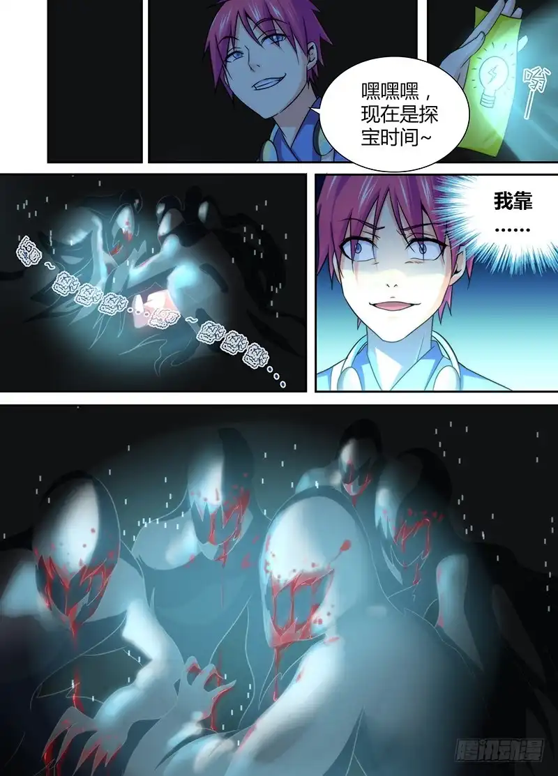 《万网驱魔人》017 生存之旅 第12页
