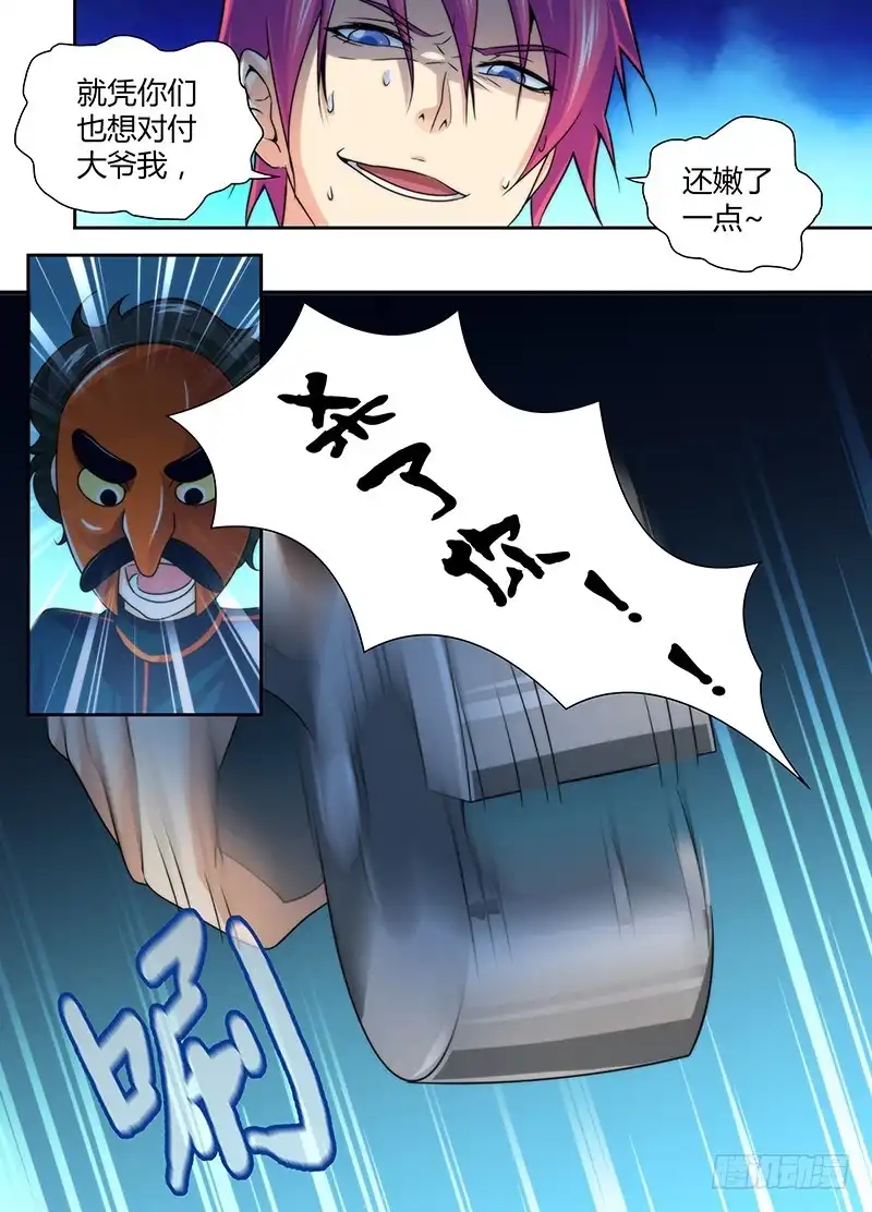 《万网驱魔人》017 生存之旅 第3页
