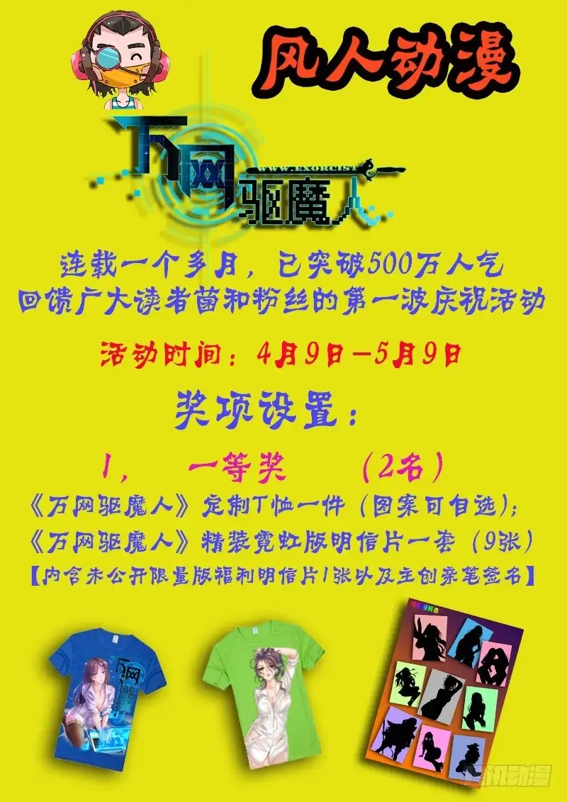 《万网驱魔人》017 生存之旅 第14页
