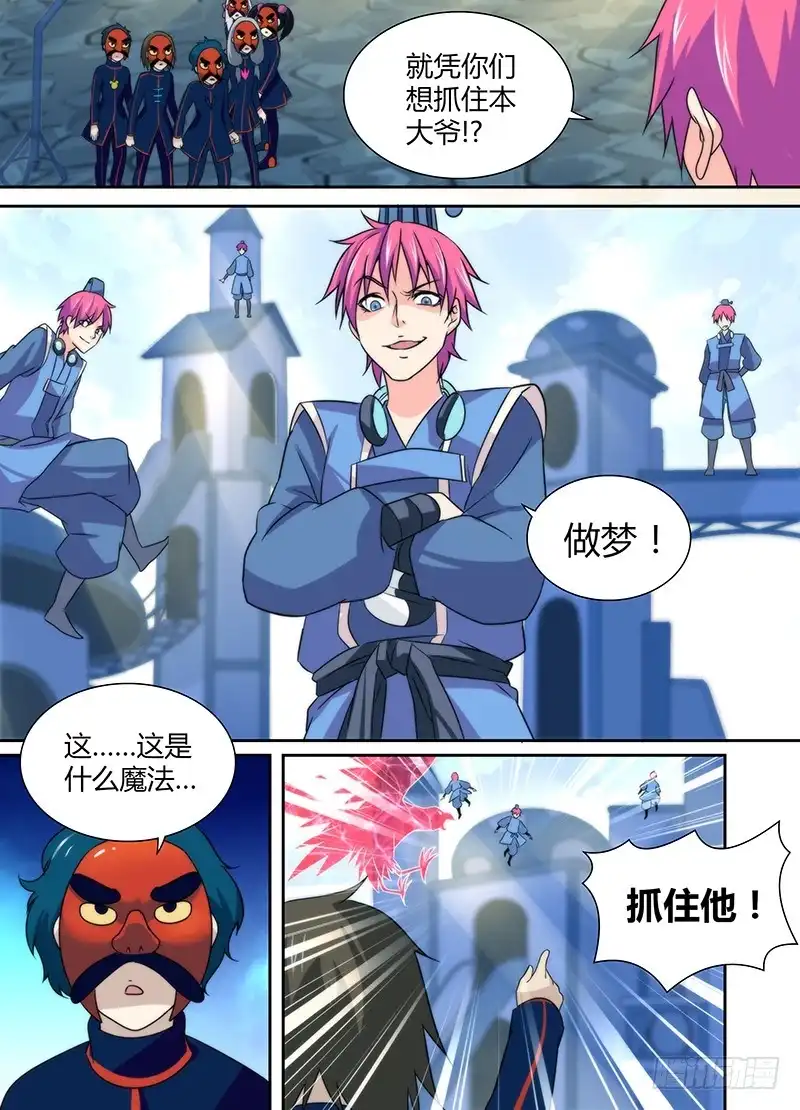 《万网驱魔人》017 生存之旅 第5页