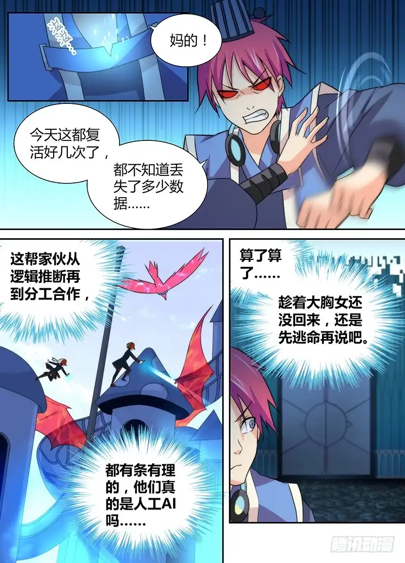 《万网驱魔人》017 生存之旅 第8页