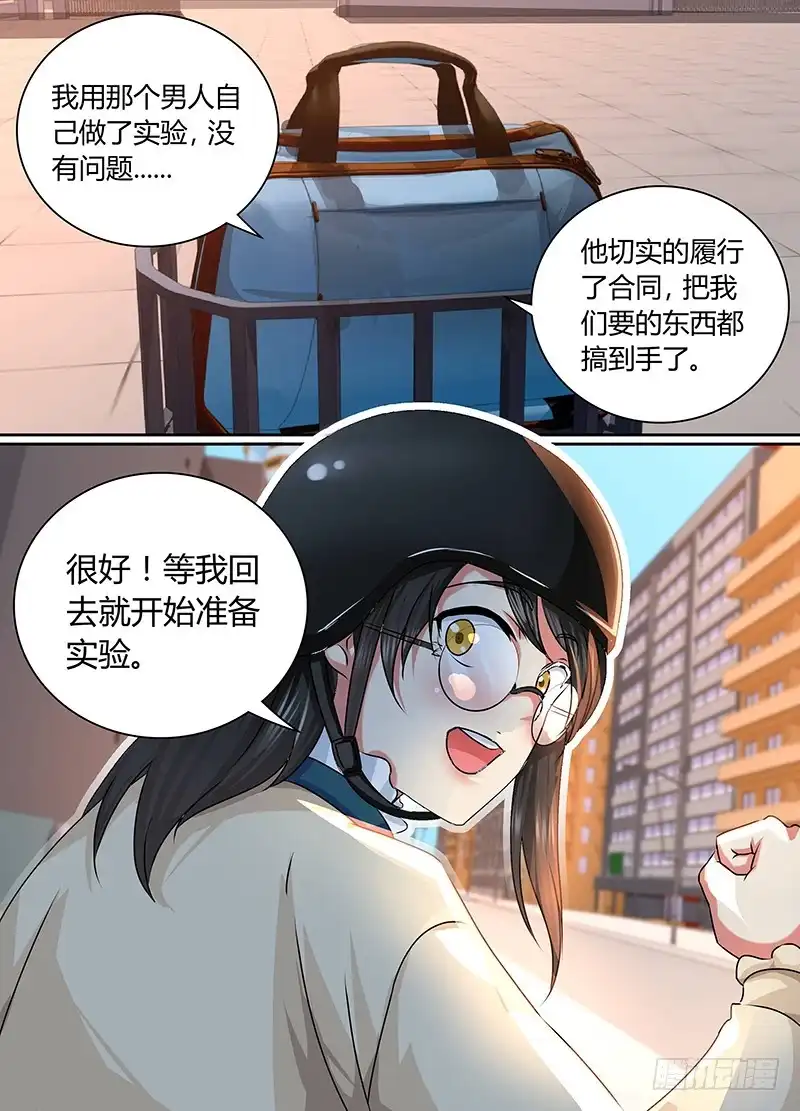 《万网驱魔人》168 黑川的假期 第5页