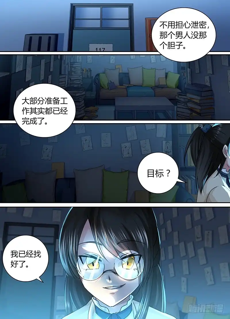 《万网驱魔人》168 黑川的假期 第6页