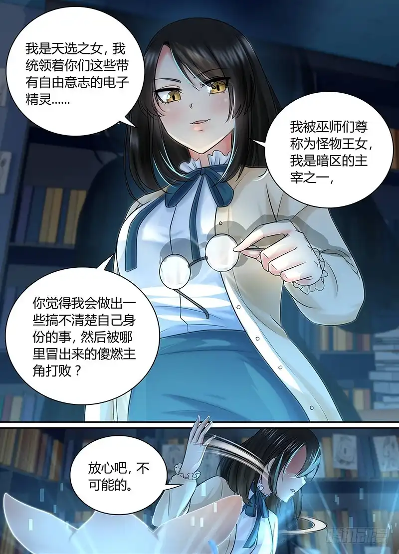 《万网驱魔人》168 黑川的假期 第10页