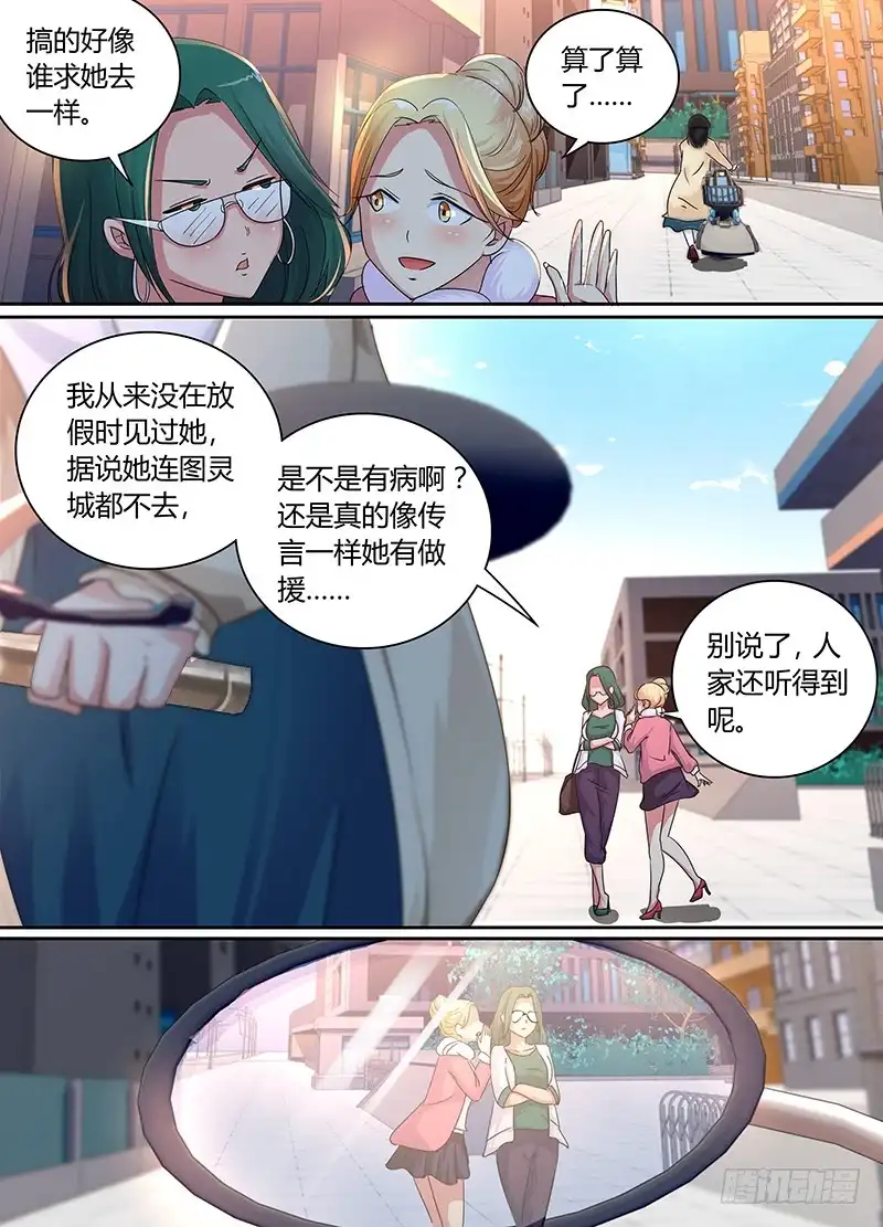 《万网驱魔人》168 黑川的假期 第3页