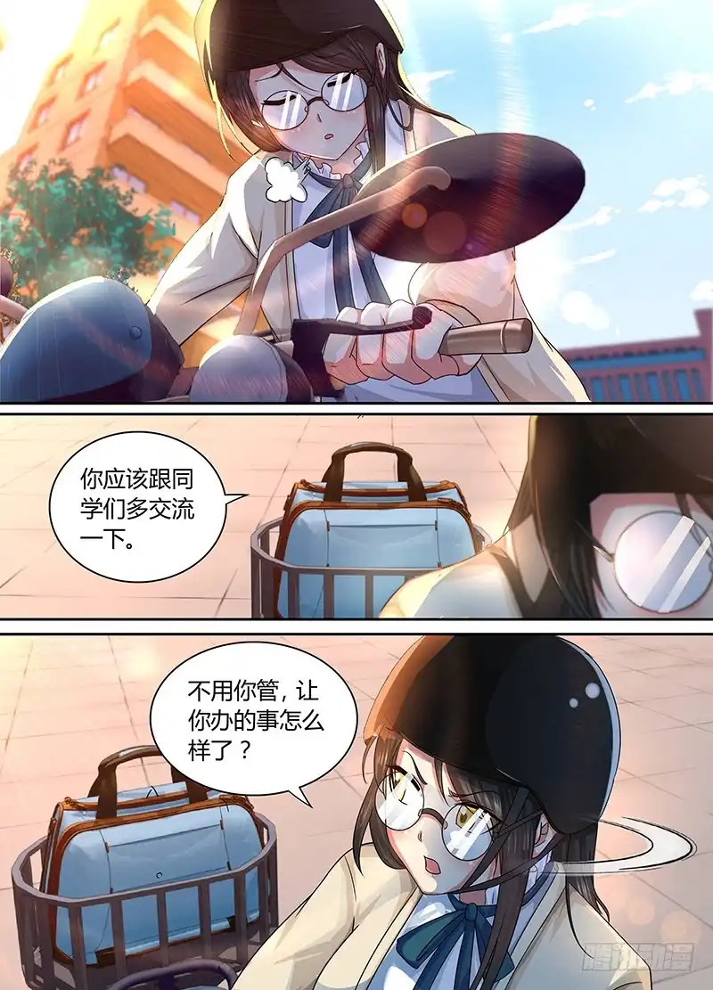 《万网驱魔人》168 黑川的假期 第4页