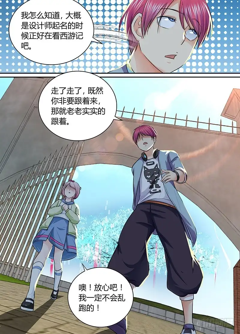 《万网驱魔人》168 黑川的假期 第12页