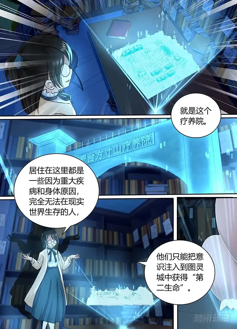 《万网驱魔人》168 黑川的假期 第7页