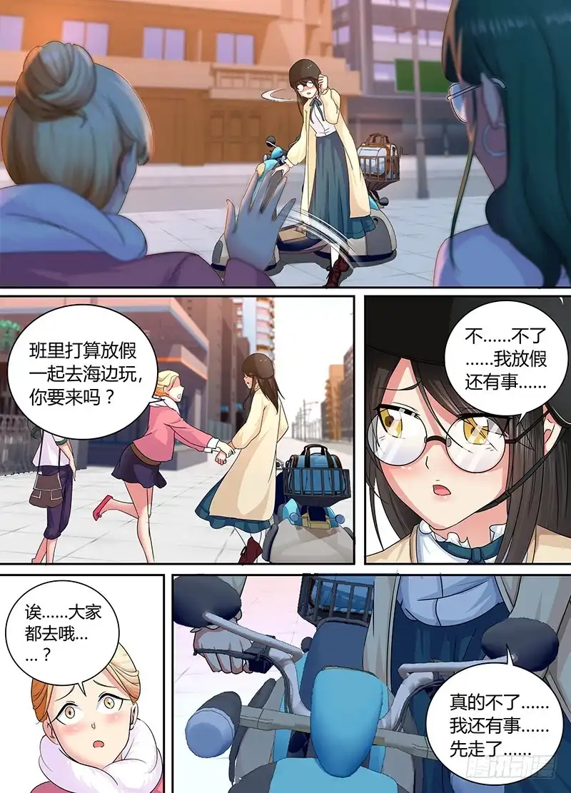 《万网驱魔人》168 黑川的假期 第2页