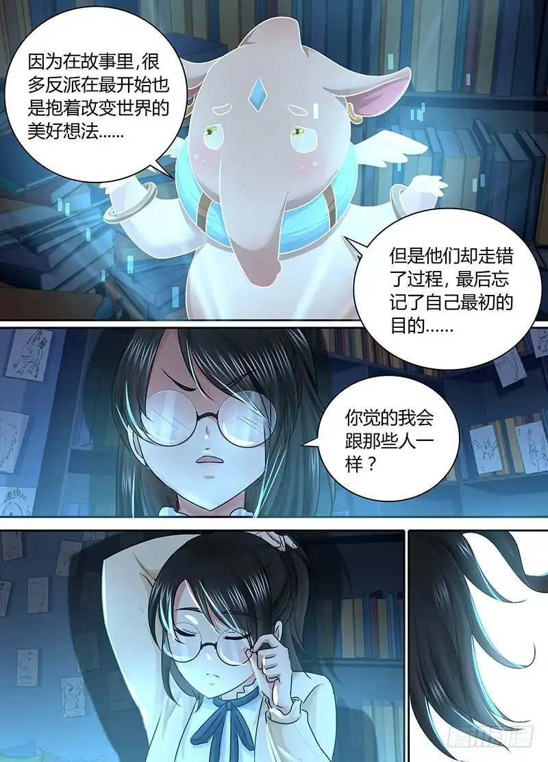 《万网驱魔人》168 黑川的假期 第9页