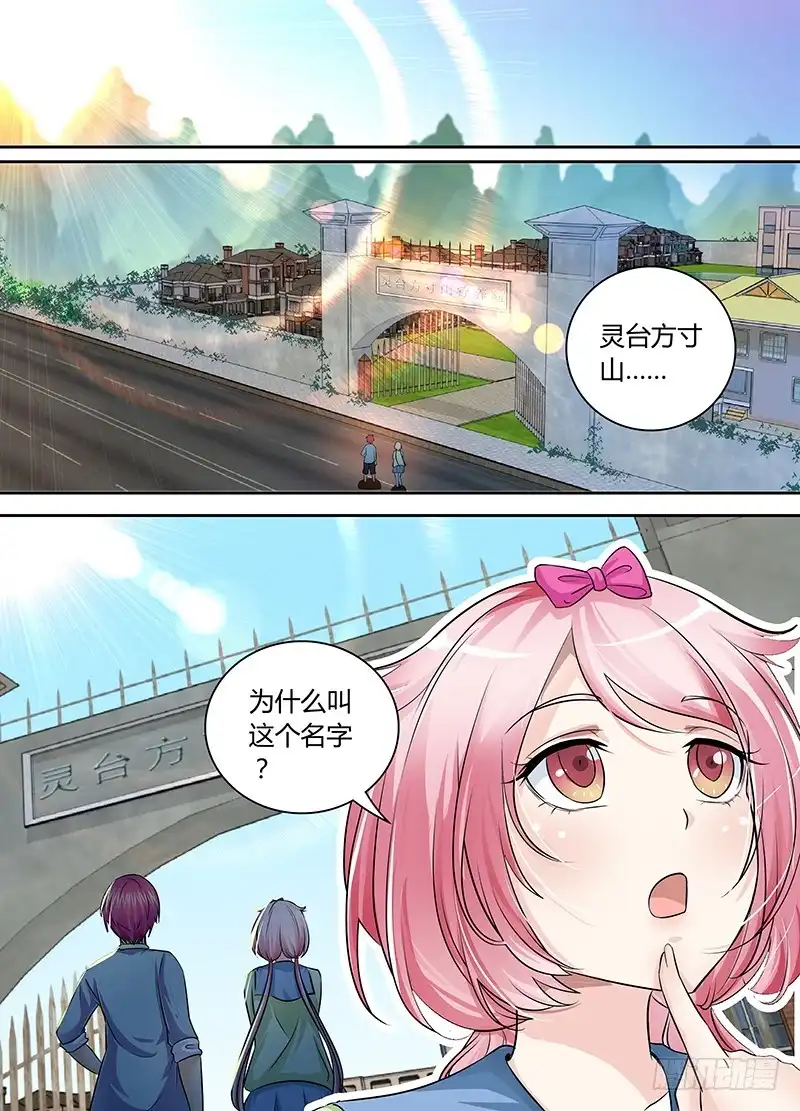 《万网驱魔人》168 黑川的假期 第11页