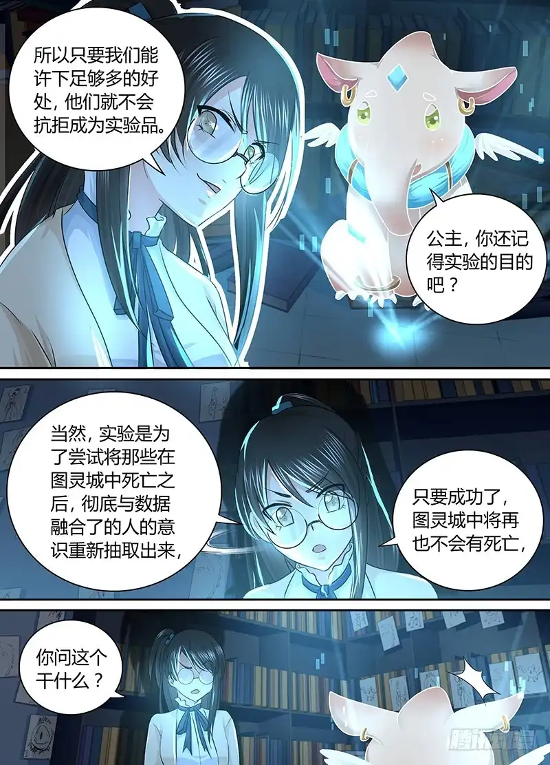《万网驱魔人》168 黑川的假期 第8页