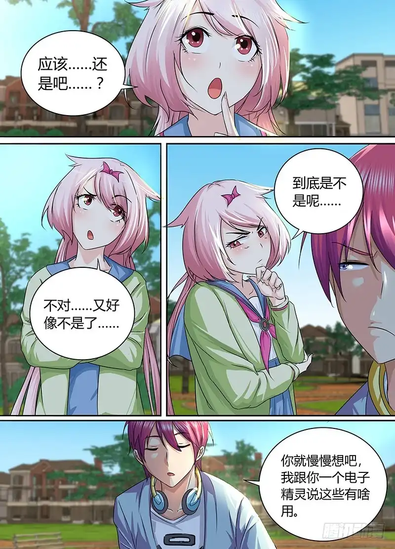 《万网驱魔人》169 人无完人 第6页