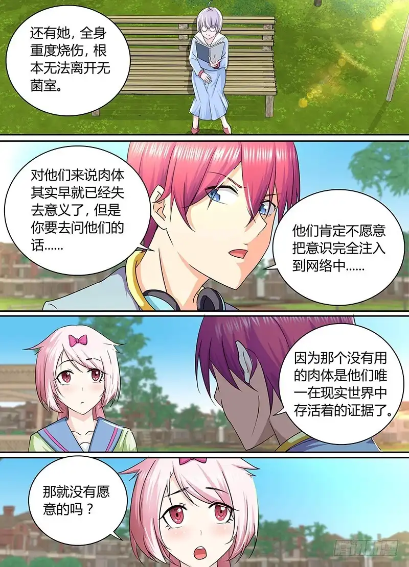 《万网驱魔人》169 人无完人 第4页