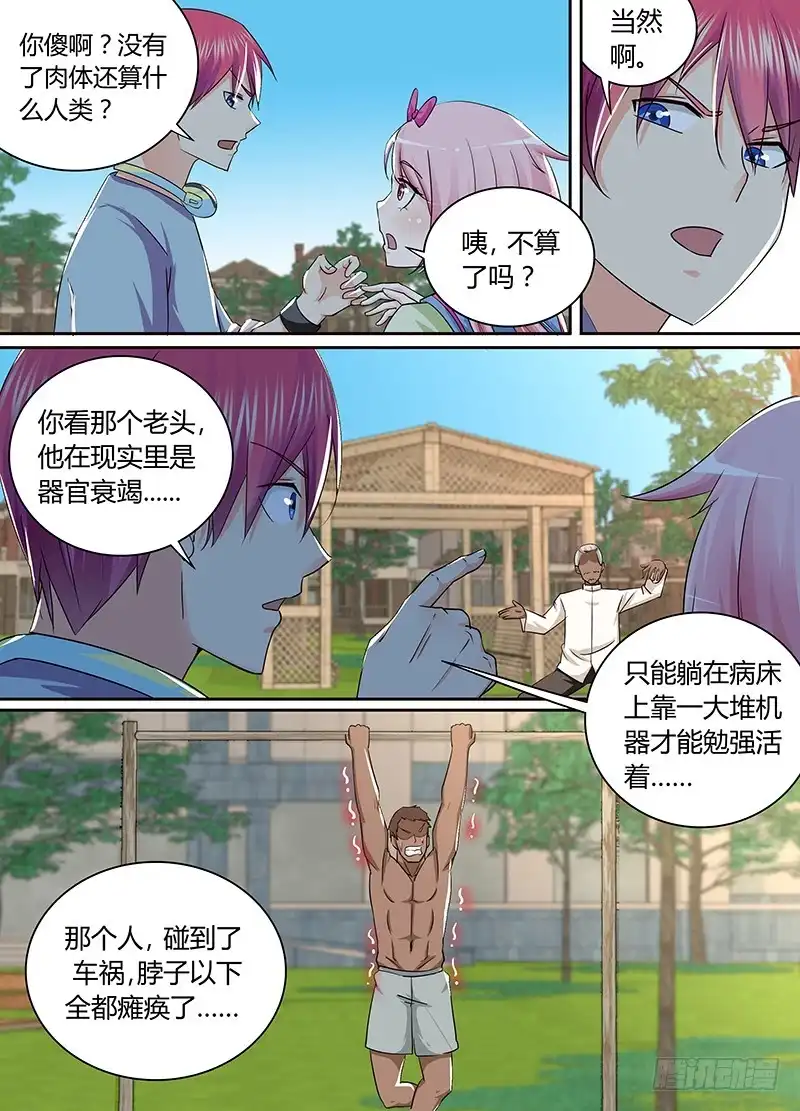 《万网驱魔人》169 人无完人 第3页