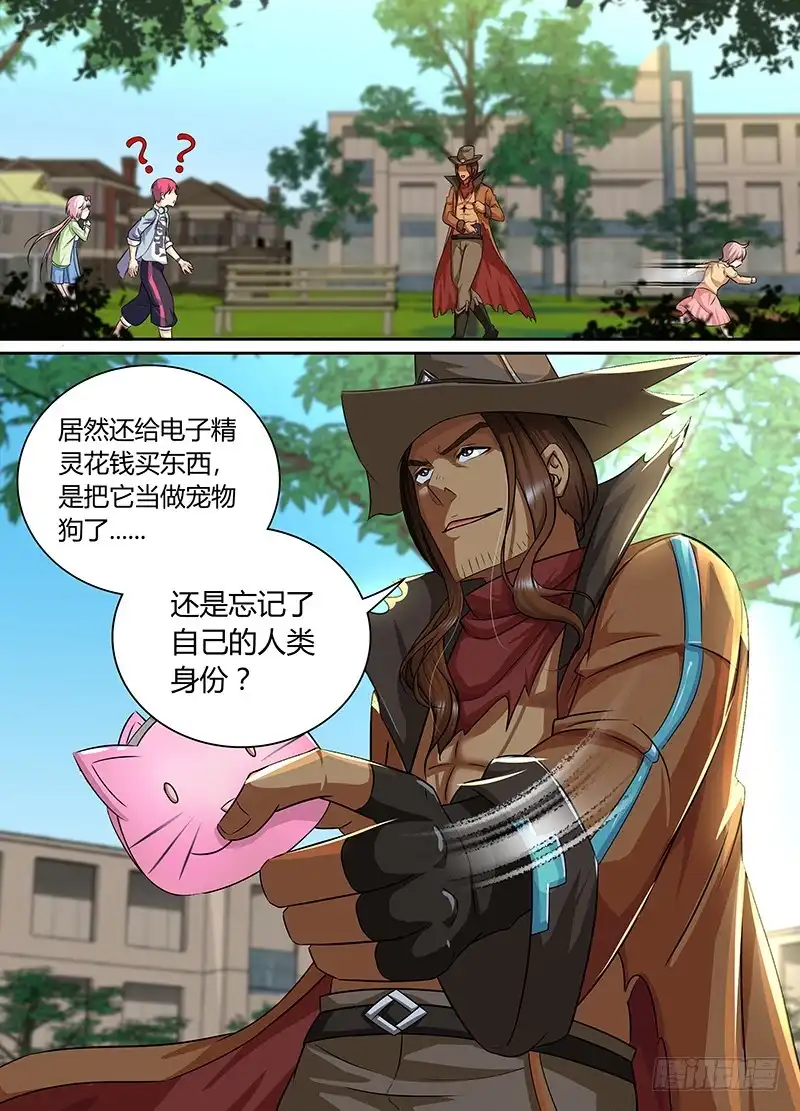 《万网驱魔人》169 人无完人 第15页