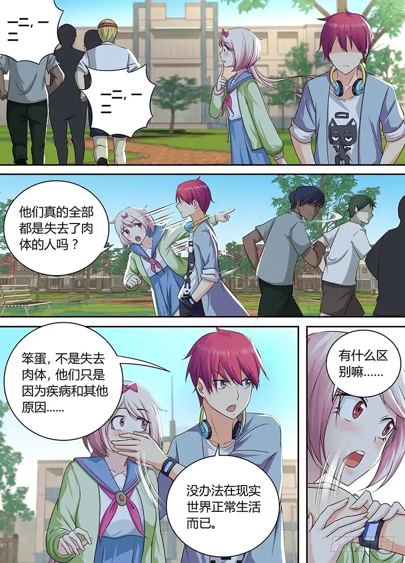 《万网驱魔人》169 人无完人 第2页