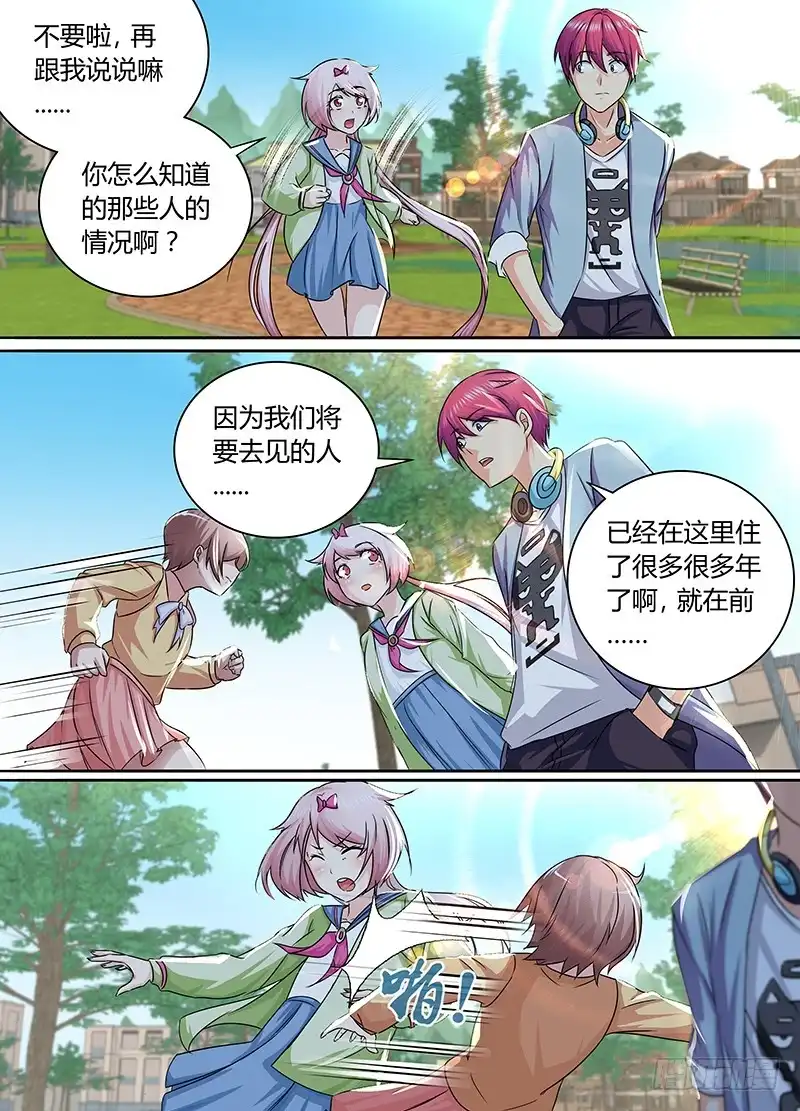 《万网驱魔人》169 人无完人 第7页