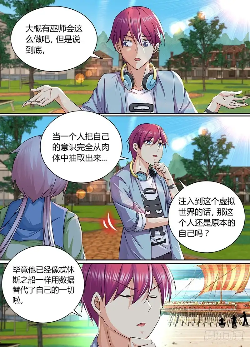 《万网驱魔人》169 人无完人 第5页