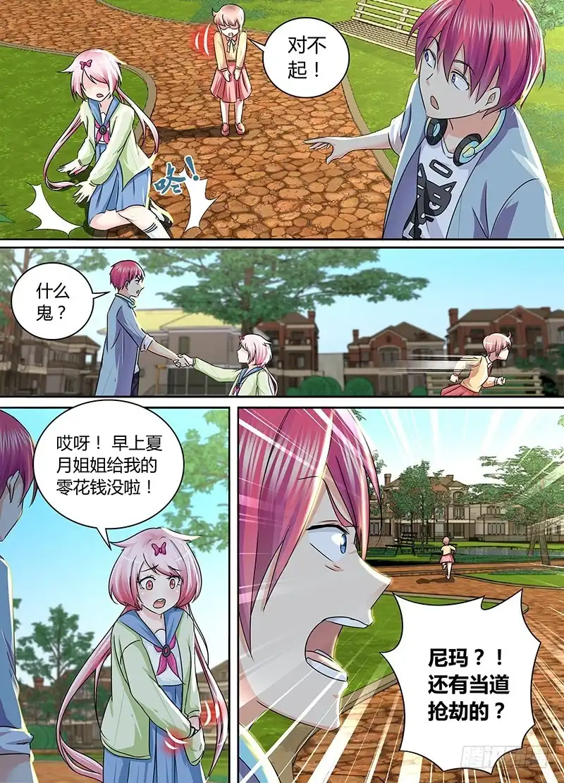 《万网驱魔人》169 人无完人 第8页