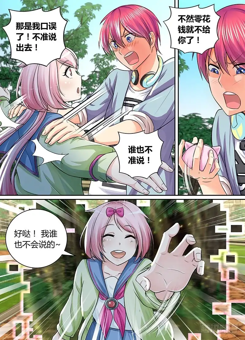 《万网驱魔人》170 养了只猫 第11页